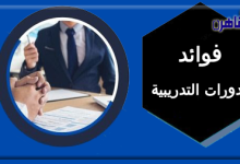 فوائد الدورات التدريبية وأهم أنواعها-كن للتدريب