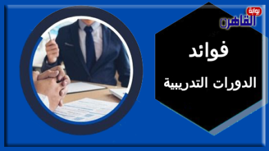 فوائد الدورات التدريبية وأهم أنواعها-كن للتدريب